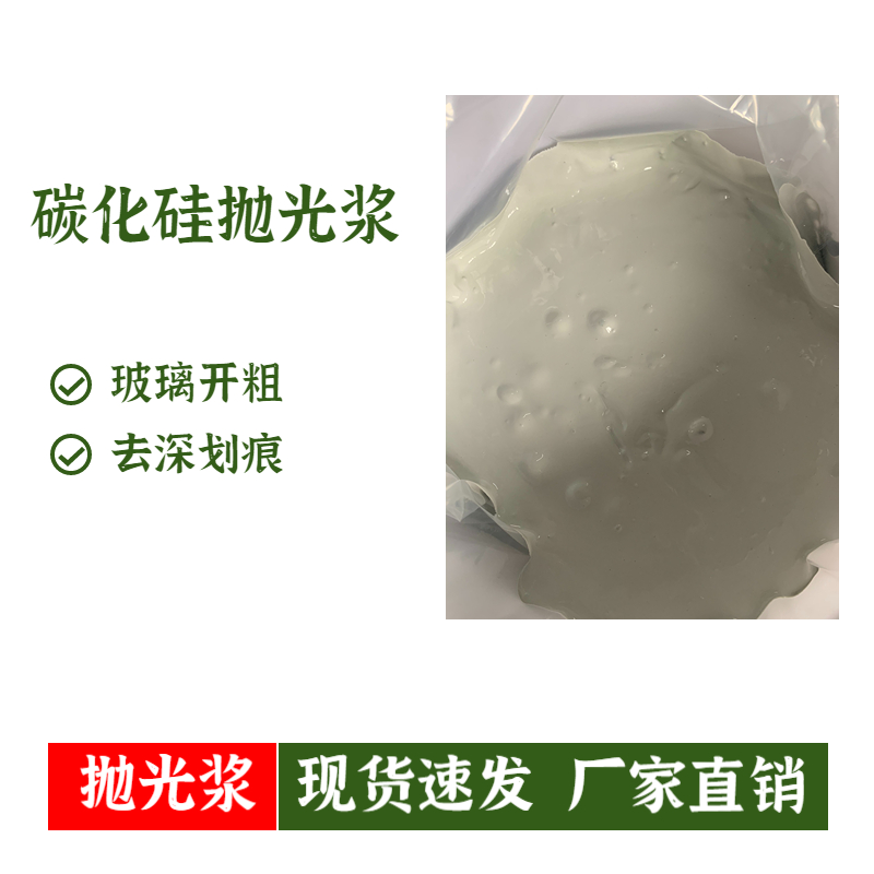 碳化硅拋光蠟，打造不銹鋼鏡面光澤的理想選擇