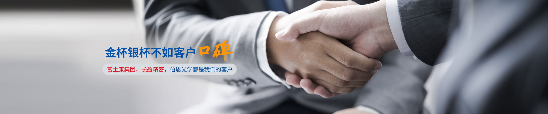 振鴻興實(shí)例效果驗(yàn)證，金杯銀杯不如客戶的口碑