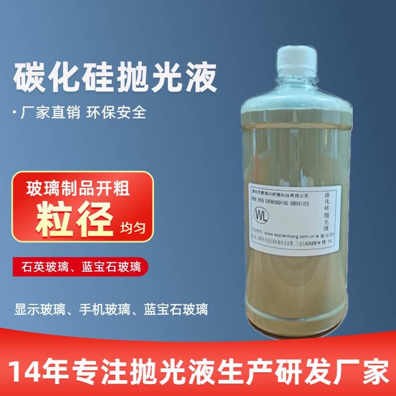 碳化硅拋光液為什么可以應(yīng)用在瓷磚拋光？