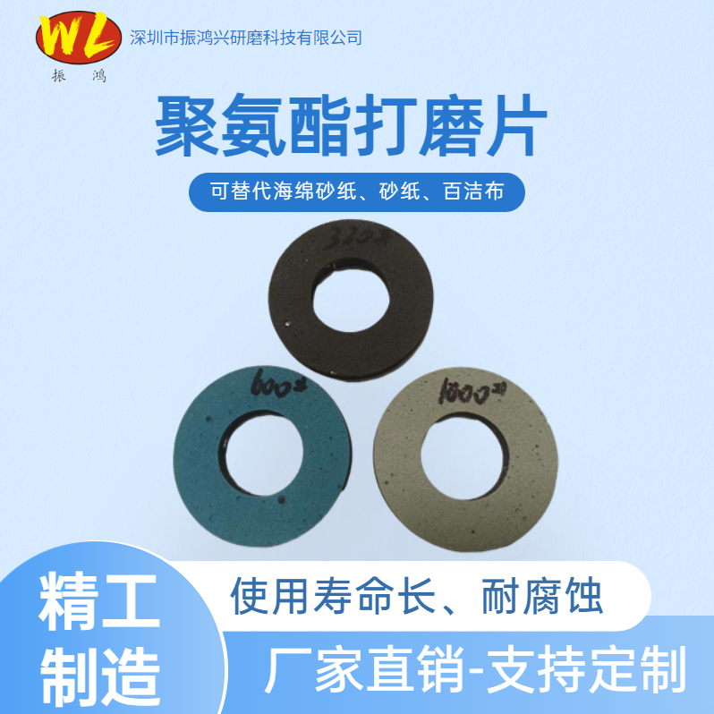 聚氨酯打磨片是如何制作的呢？