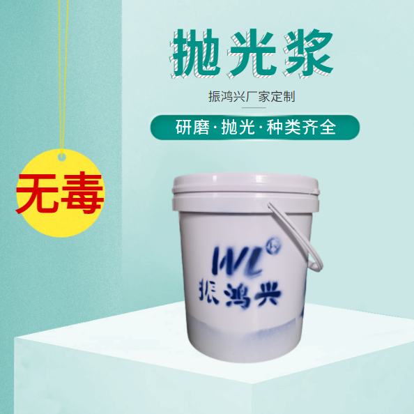 振鴻興全自動(dòng)生產(chǎn)拋光漿日量超過(guò)10噸  滿足您的采購(gòu)周期