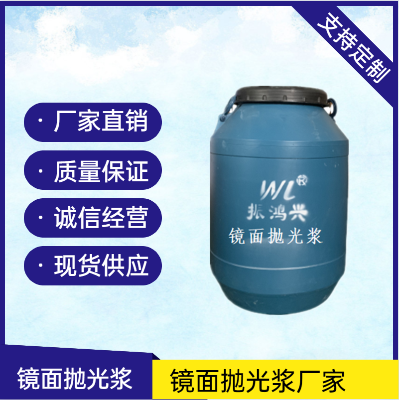 鏡面拋光漿生產(chǎn)廠家-供貨能力強(qiáng)就找振鴻興