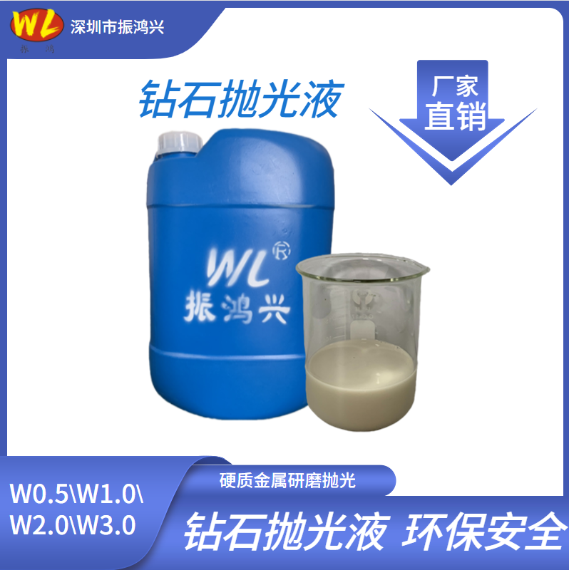 振鴻興鉆石拋光液：精準(zhǔn)打磨，點(diǎn)亮未來科技之光