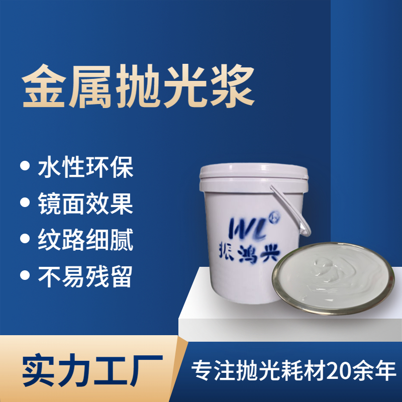 振鴻興引領自動化拋光新風尚，鏡面拋光漿成就優(yōu)異鏡面