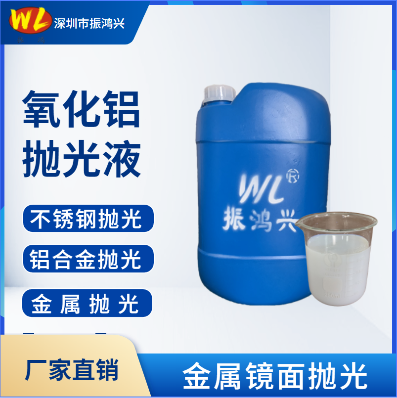 振鴻興：以氧化鋁拋光液，重塑金屬制品璀璨光澤