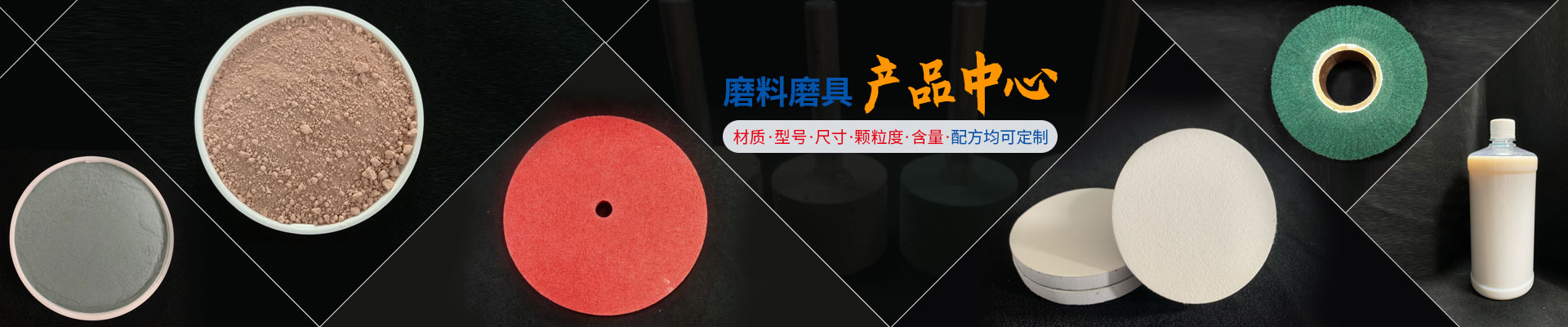 振鴻興磨料磨具 材質(zhì)，型號(hào)，尺寸，顆粒度，含量，配方均可定制