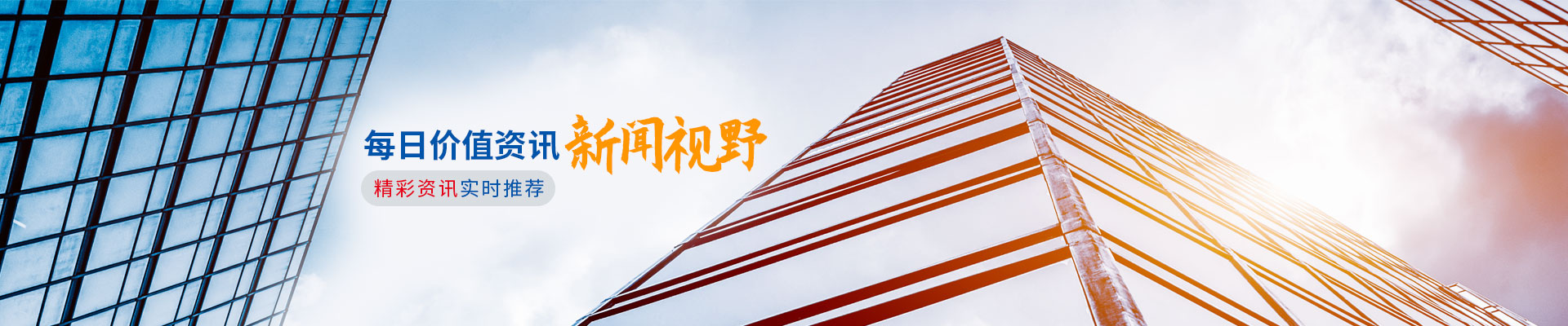 振鴻興每日價(jià)值資訊，精彩資訊實(shí)時(shí)推薦