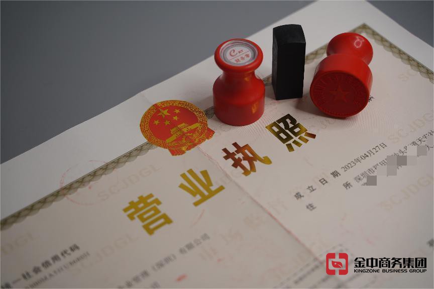 注冊深圳公司