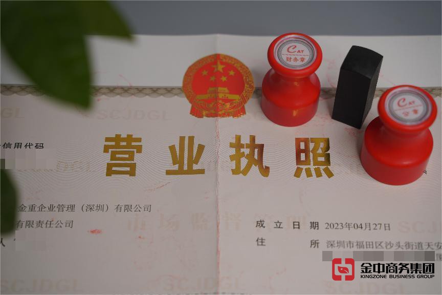 注冊深圳公司